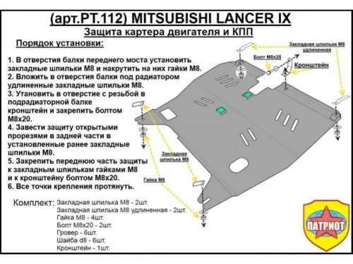 Металлическая защита двигателя и кпп Mitsubishi Lancer 9 2000-2008