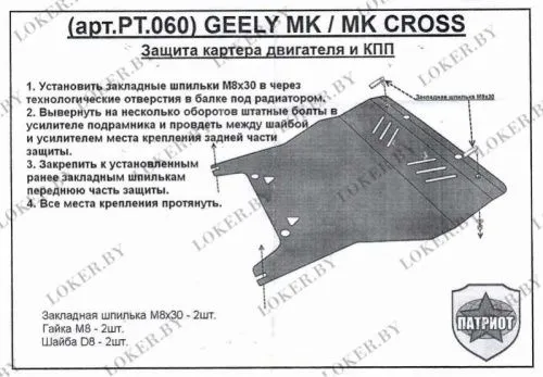 Металлическая защита двигателя и кпп Geely MK 2006-2015