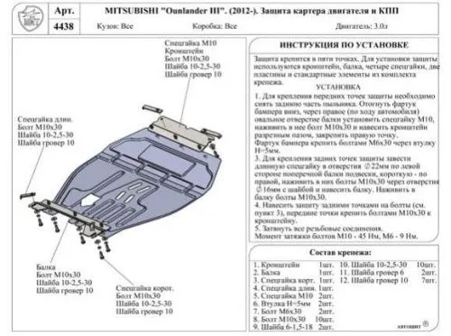 Металлическая защита двигателя и кпп Mitsubishi Outlander 3 2012- V3.0