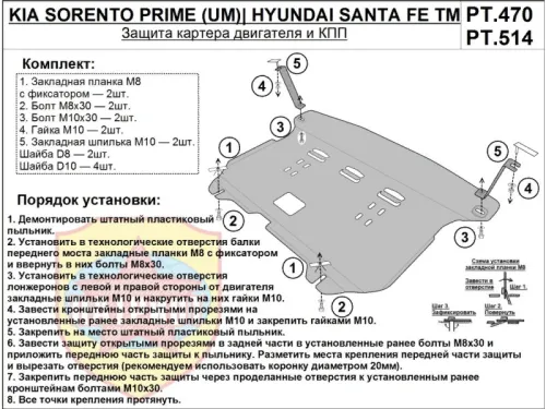 Металлическая защита двигателя и кпп Kia Sorento PRIME 2014-2020