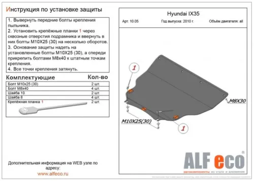 Алюминиевая защита двигателя и кпп Kia Sportage 3 2010-2016