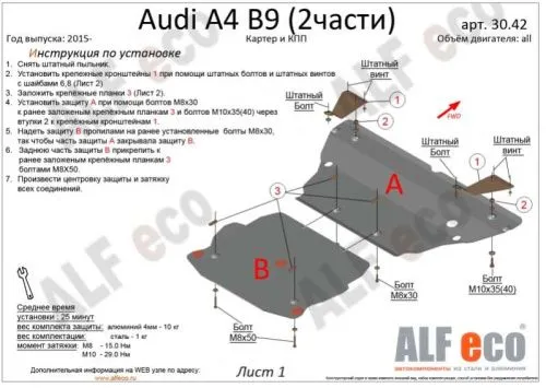 Металлическая защита двигателя и кпп Audi A4 B9 (S4,RS4) 2019-2024