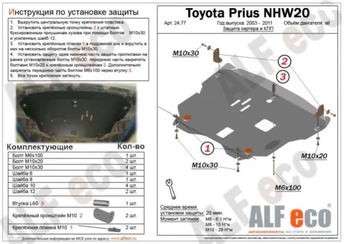 Металлическая защита двигателя и кпп Toyota Prius 2 2003-2010