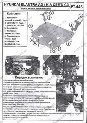 Металлическая защита двигателя и кпп Kia Cerato 4 2018-2022