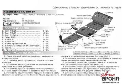 Металлическая защита радиаторов Mitsubishi Pajero 4 2006-