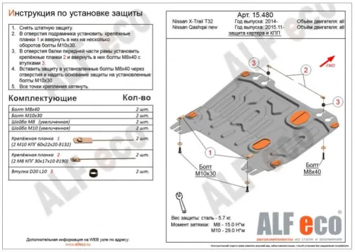 Металлическая защита двигателя и кпп Nissan Qashqai 2 Рестайлинг 2017-2021
