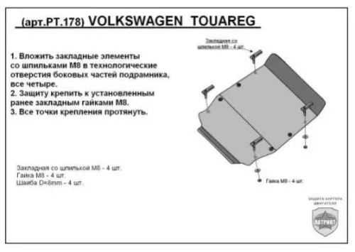 Металлическая защита двигателя Volkswagen Touareg 2 2010-2018