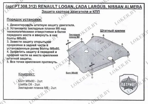 Металлическая защита двигателя и кпп Renault Lodgy 2012-