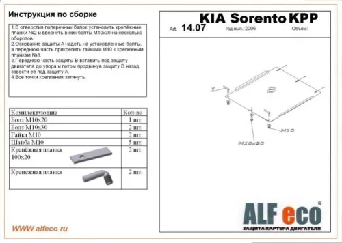 Металлическая защита кпп Kia Sorento 1 2002-2010