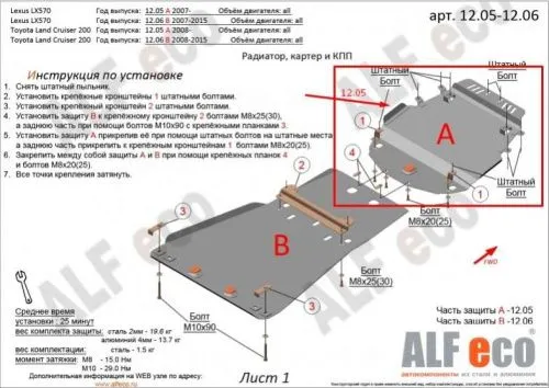 Металлическая защита двигателя Toyota Land Cruiser 200 2007-2015