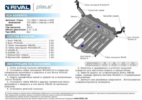 Алюминиевая защита двигателя и кпп Kia Sorento 2 restailing 2012-2021