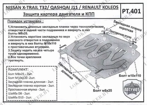 Металлическая защита двигателя и кпп Renault Koleos 2008-2016