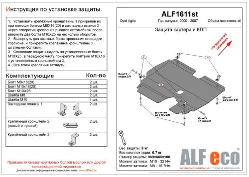 Металлическая защита двигателя и кпп Opel Agila 1 2000-2008