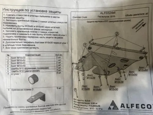 Металлическая защита двигателя и кпп Chevrolet Cruze 2015-