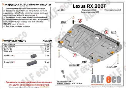 Металлическая защита двигателя и кпп Lexus RX 4 2015-