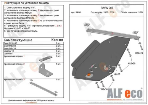Металлическая защита кпп BMW X5 E53 1999-2006