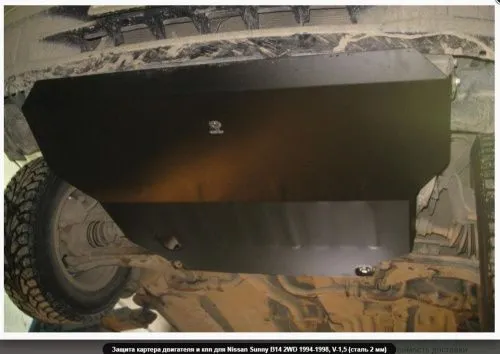 Металлическая защита двигателя и кпп Nissan Sunny B14 1993-1999