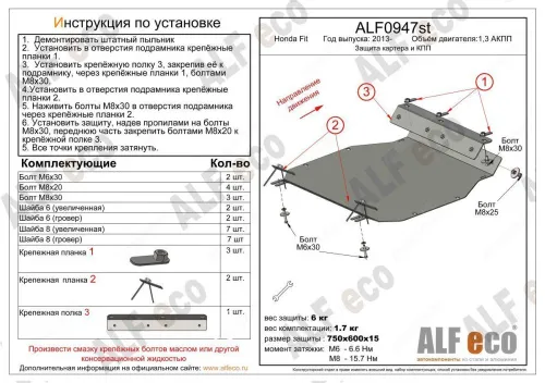 Металлическая защита двигателя и кпп Honda Fit 3 2013-2020