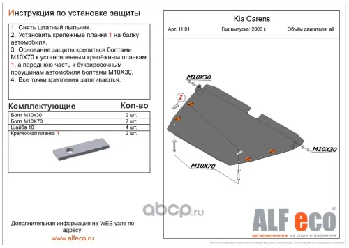 Металлическая защита двигателя и кпп Kia Carens 2006-2012