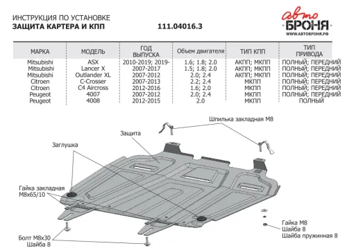 Металлическая защита двигателя и кпп Mitsubishi Outlander XL 2007-2012