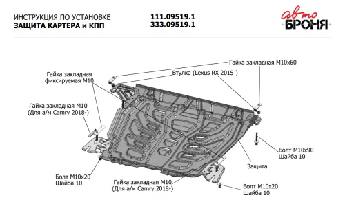 Металлическая защита двигателя и кпп Lexus RX 2015-2022
