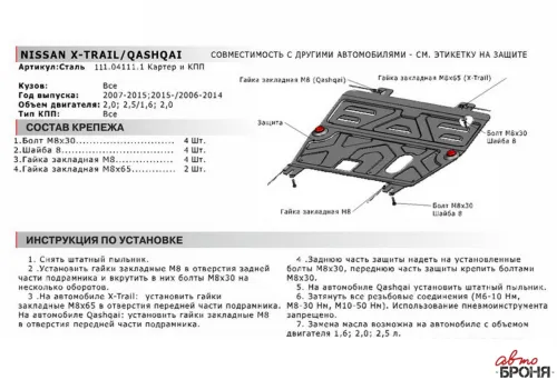 Металлическая защита двигателя и кпп Nissan Qashqai +2 2008-2014