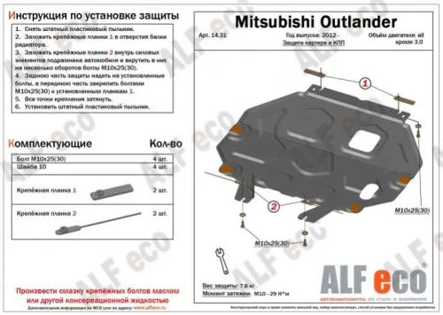 Металлическая защита двигателя и кпп Mitsubishi Outlander 3 2012-2022