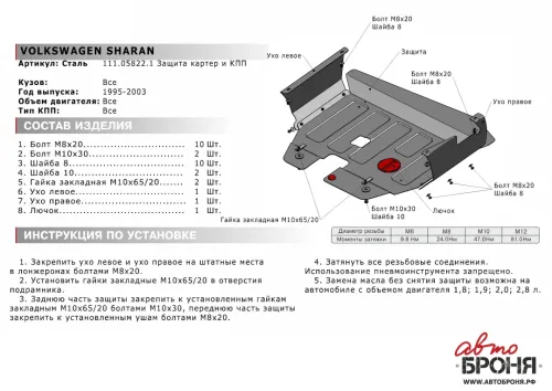 Металлическая защита двигателя Ford Galaxy 1 1995-1999 дизель