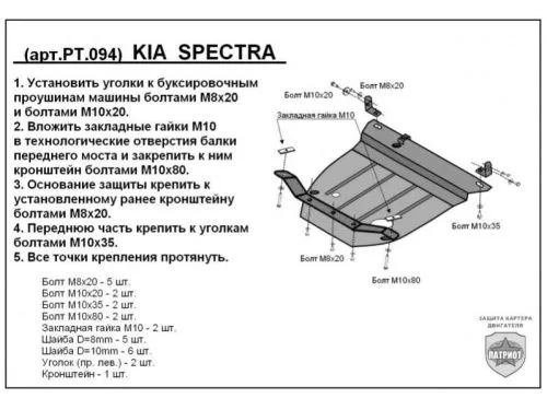 Металлическая защита двигателя и кпп Kia Spectra 2004-2011