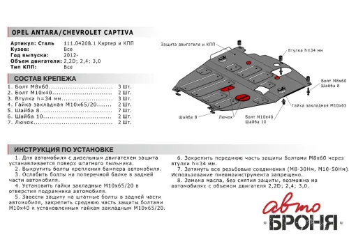 Металлическая защита двигателя и кпп Chevrolet Captiva I Рестайлинг 2011-2015