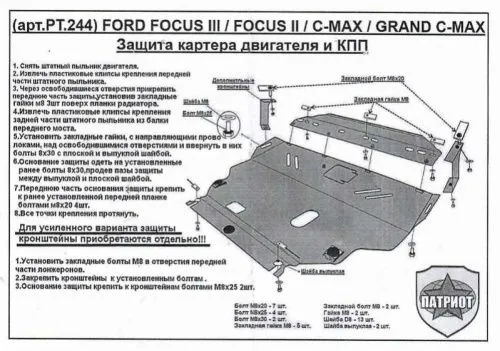 Металлическая защита двигателя и кпп Ford Focus 3 2011-2019