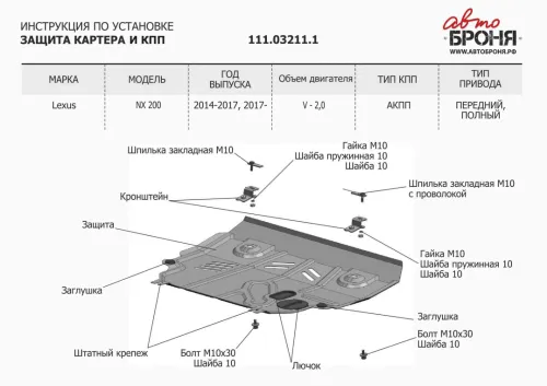 Металлическая защита двигателя и кпп Lexus NX 2014-2021