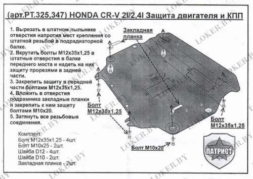 Металлическая защита двигателя и кпп Honda CR-V 4 2012-2015