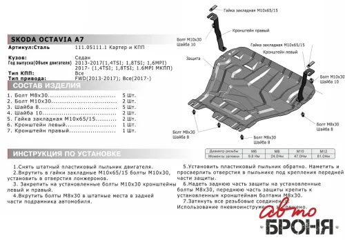 Металлическая защита двигателя и кпп Seat Leon 3 2012-2020