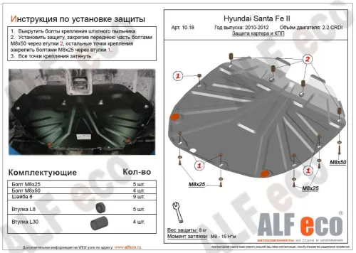 Металлическая защита двигателя и кпп Hyundai IX55 2006-2013