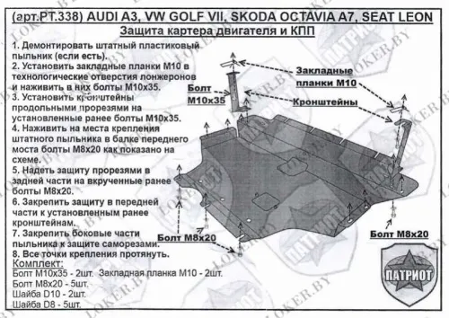 Металлическая защита двигателя и кпп Skoda Superb 2015-2023
