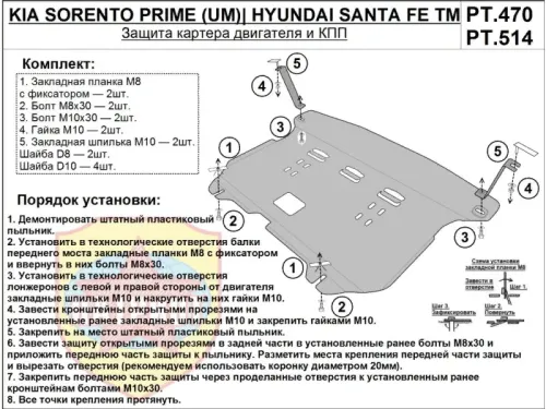 Металлическая защита двигателя и кпп Kia Sorento PRIME 2014-2020