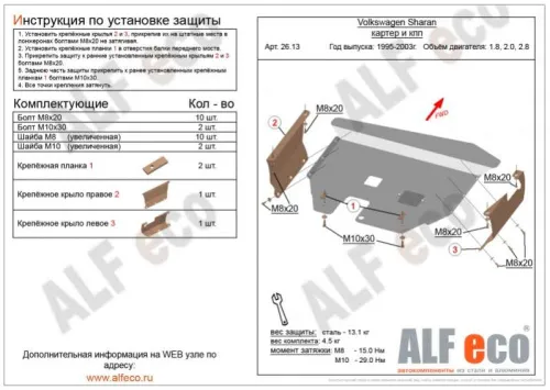 Металлическая защита двигателя и кпп Seat Alhambra 1 1996-2010