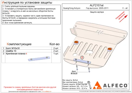 Металлическая защита двигателя SsangYong Actyon 1 2005-2010