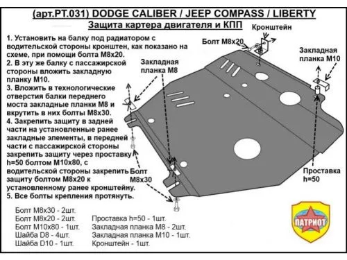 Металлическая защита двигателя и кпп Jeep Liberty 2 2008-2013