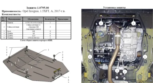 Металлическая защита двигателя и кпп Opel Insignia 2 2017-