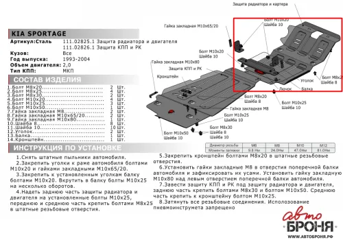 Металлическая защита двигателя и кпп Kia Sportage 1993-2004