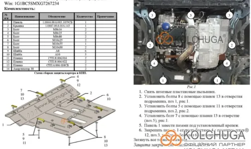 Металлическая защита двигателя и кпп Chevrolet Cruze J400 2015-