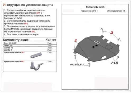 Металлическая защита двигателя и кпп Mitsubishi ASX 2010-2022