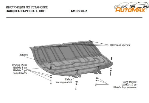 Металлическая защита двигателя и кпп Exeed LX 2021-