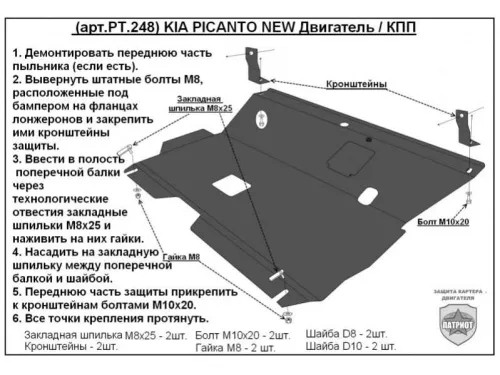 Металлическая защита двигателя и кпп Kia Picanto 2 2011-2017