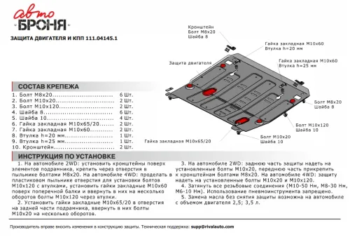 Металлическая защита двигателя и кпп Nissan Teana J33 2014-2016