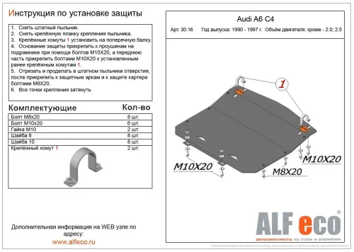 Металлическая защита двигателя Audi A6 C4 (S6,RS6) 1994-1997 кроме 2,0; 2,5