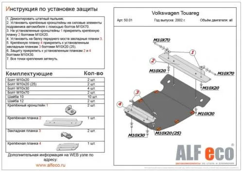 Металлическая защита двигателя Volkswagen Touareg 1 2002-2010