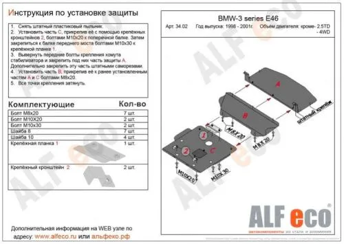 Металлическая защита двигателя и кпп BMW 3 E46 1998-2000